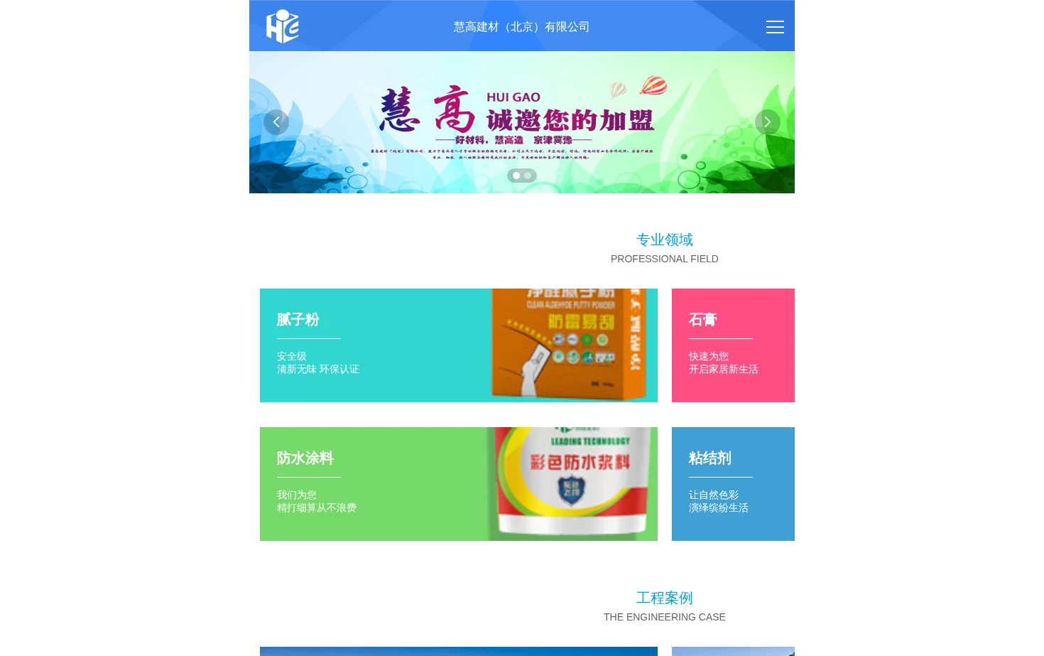 慧高建材 页面快照